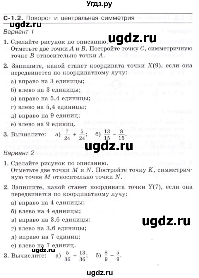 ГДЗ (Учебник) по математике 6 класс (самостоятельные работы) Зубарева И.И. / страница / 5