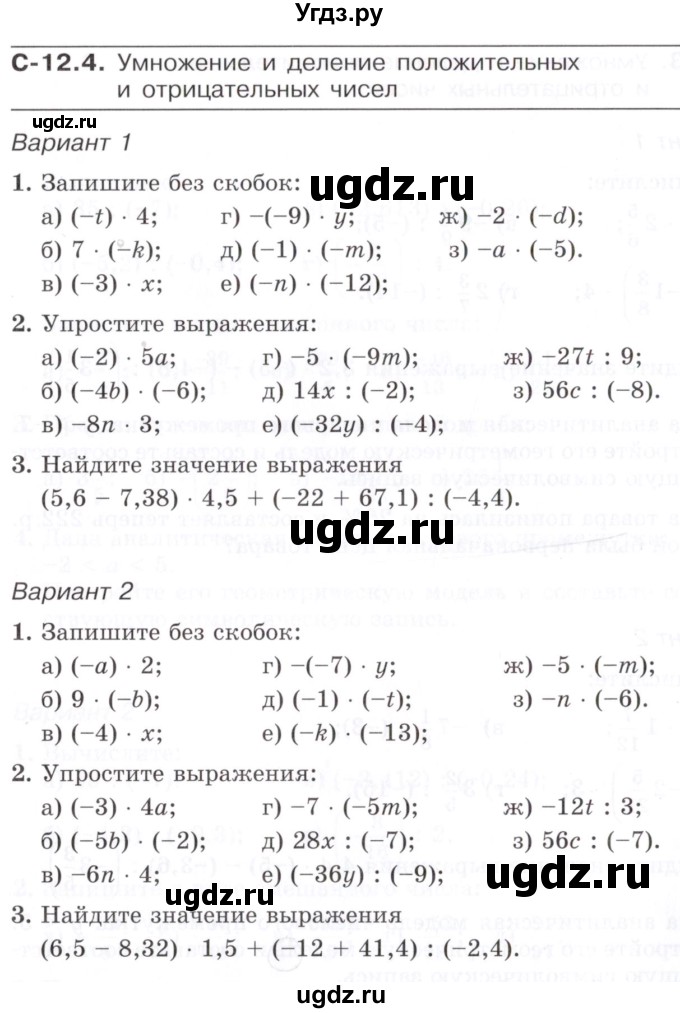 ГДЗ (Учебник) по математике 6 класс (самостоятельные работы) Зубарева И.И. / страница / 50