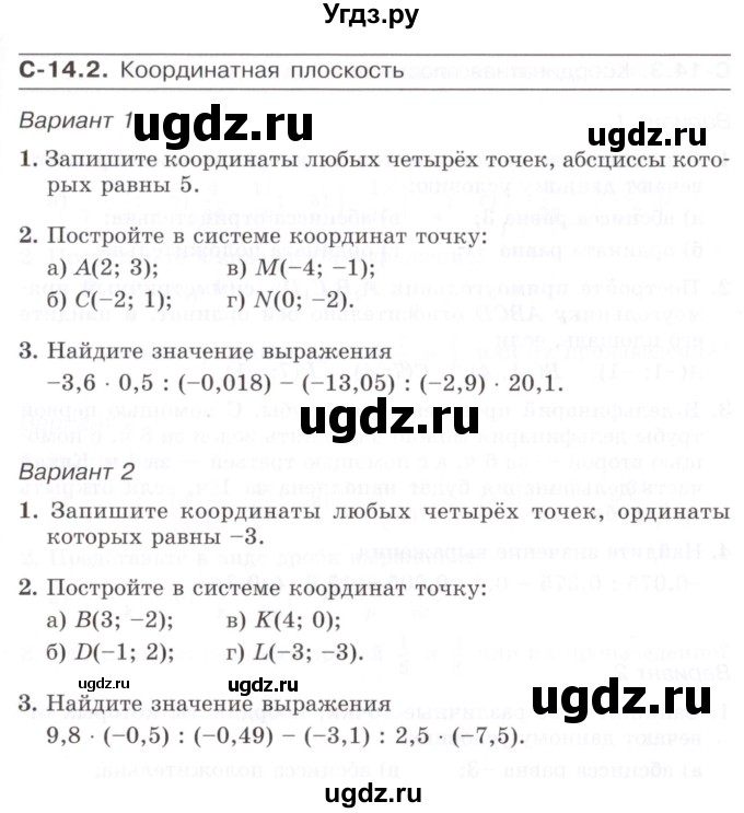 ГДЗ (Учебник) по математике 6 класс (самостоятельные работы) Зубарева И.И. / страница / 55