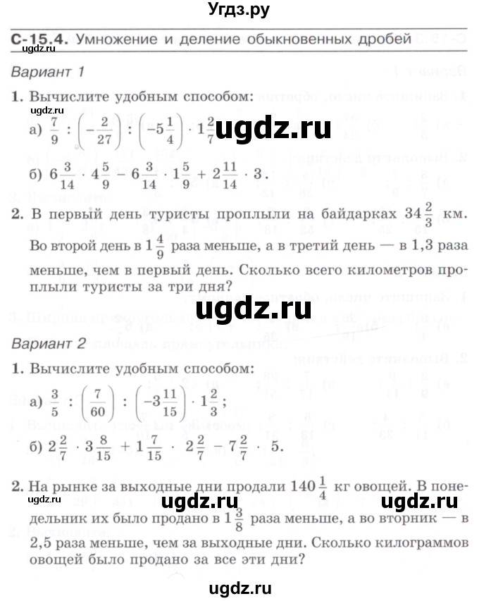 ГДЗ (Учебник) по математике 6 класс (самостоятельные работы) Зубарева И.И. / страница / 60