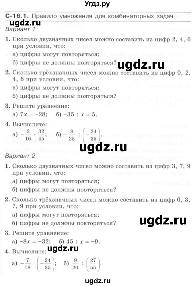 ГДЗ (Учебник) по математике 6 класс (самостоятельные работы) Зубарева И.И. / страница / 61