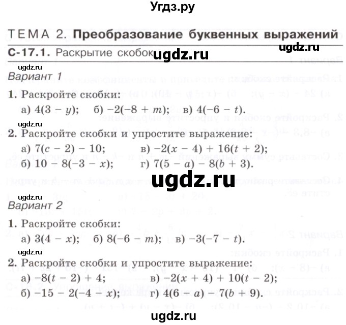 ГДЗ (Учебник) по математике 6 класс (самостоятельные работы) Зубарева И.И. / страница / 63