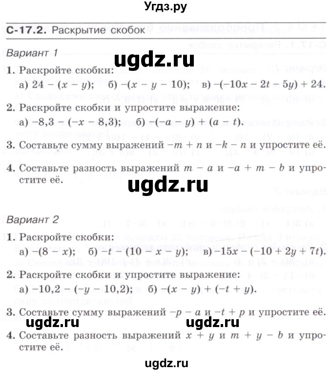 ГДЗ (Учебник) по математике 6 класс (самостоятельные работы) Зубарева И.И. / страница / 64