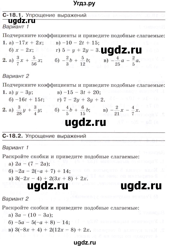 ГДЗ (Учебник) по математике 6 класс (самостоятельные работы) Зубарева И.И. / страница / 65