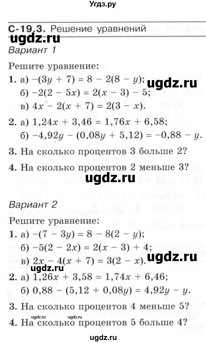 ГДЗ (Учебник) по математике 6 класс (самостоятельные работы) Зубарева И.И. / страница / 68