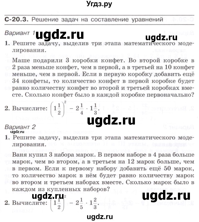 ГДЗ (Учебник) по математике 6 класс (самостоятельные работы) Зубарева И.И. / страница / 71
