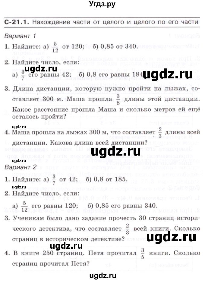 ГДЗ (Учебник) по математике 6 класс (самостоятельные работы) Зубарева И.И. / страница / 74