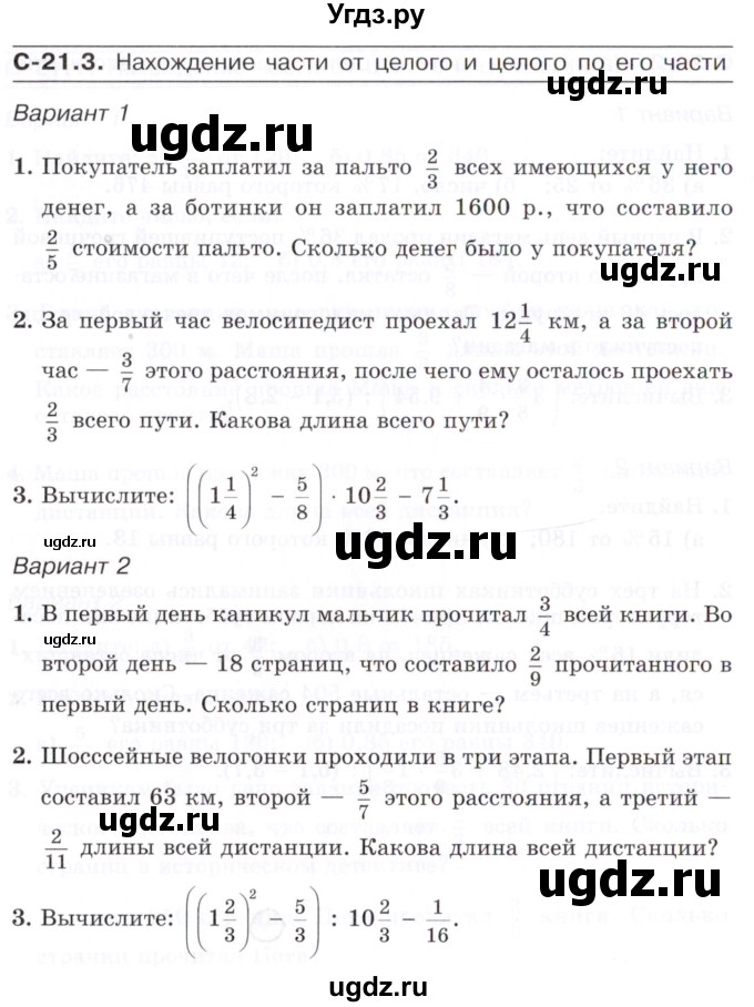 ГДЗ (Учебник) по математике 6 класс (самостоятельные работы) Зубарева И.И. / страница / 76