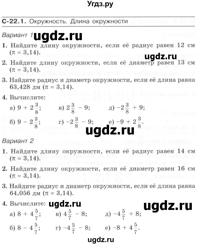 ГДЗ (Учебник) по математике 6 класс (самостоятельные работы) Зубарева И.И. / страница / 77