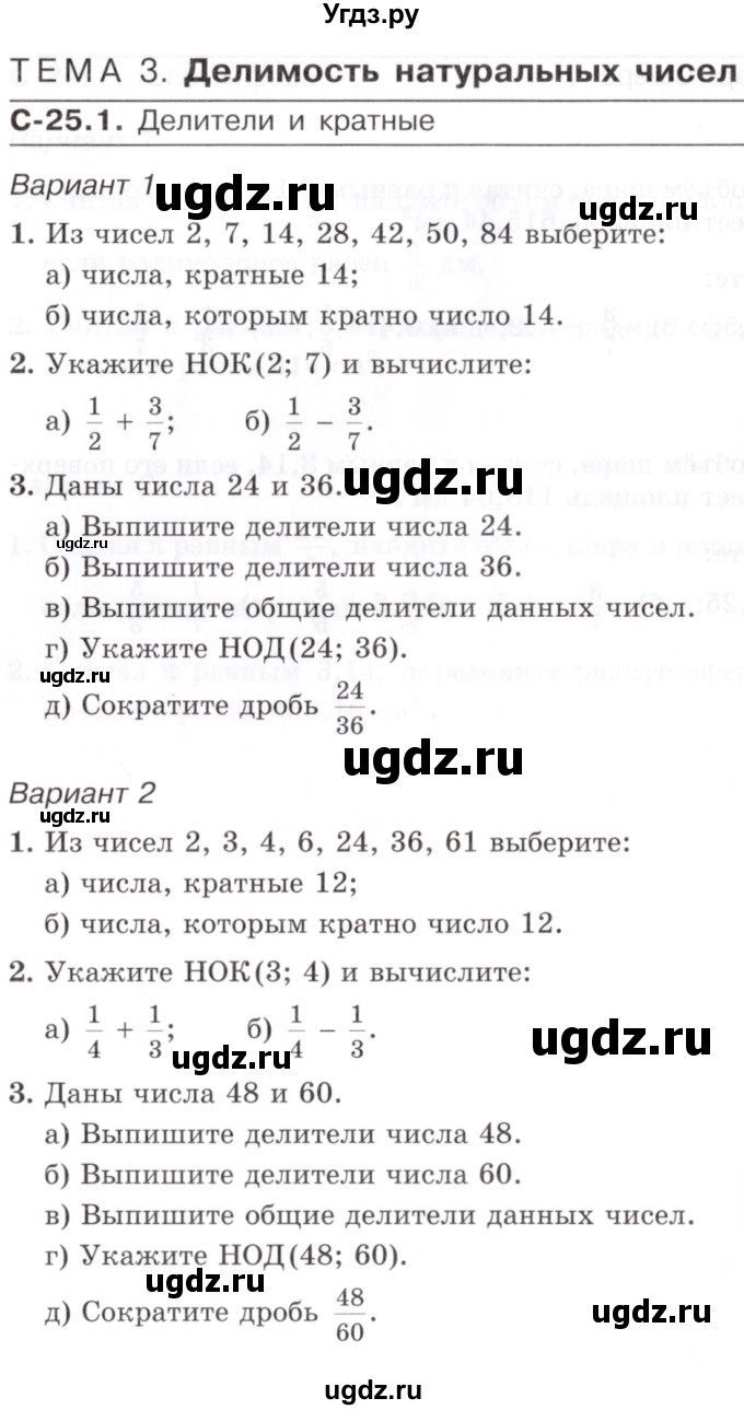 ГДЗ (Учебник) по математике 6 класс (самостоятельные работы) Зубарева И.И. / страница / 84