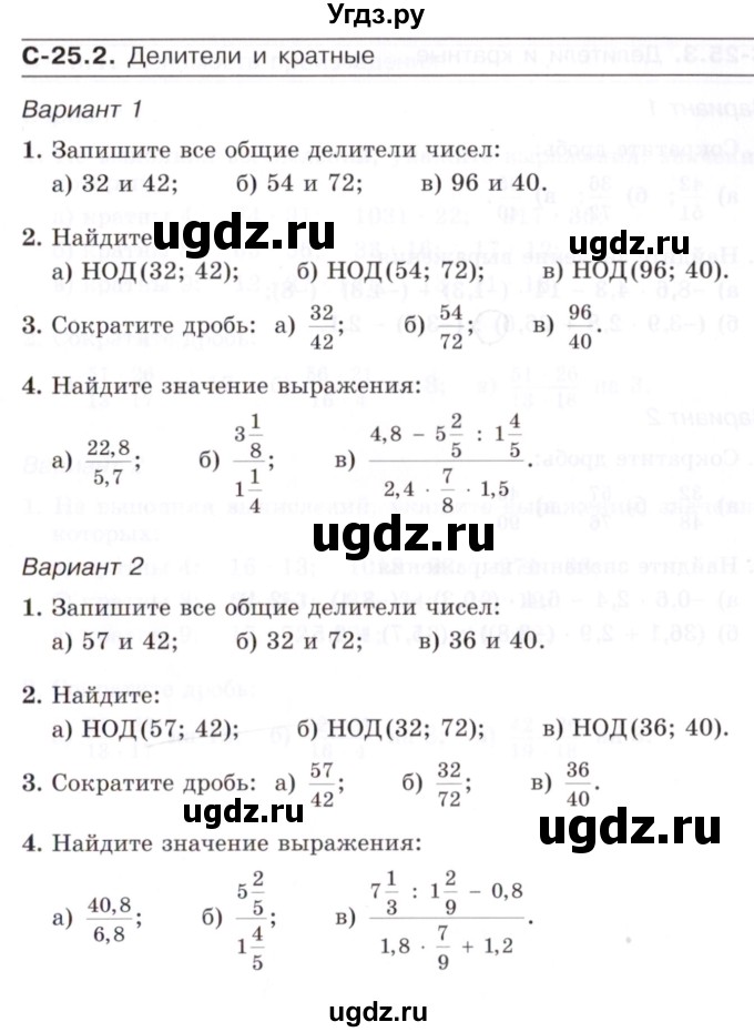 ГДЗ (Учебник) по математике 6 класс (самостоятельные работы) Зубарева И.И. / страница / 85
