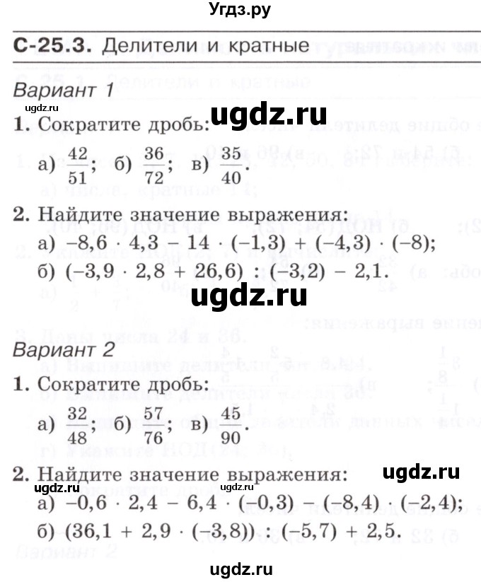 ГДЗ (Учебник) по математике 6 класс (самостоятельные работы) Зубарева И.И. / страница / 86