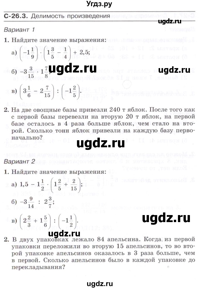 ГДЗ (Учебник) по математике 6 класс (самостоятельные работы) Зубарева И.И. / страница / 89