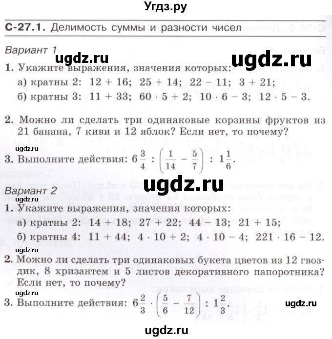 ГДЗ (Учебник) по математике 6 класс (самостоятельные работы) Зубарева И.И. / страница / 90