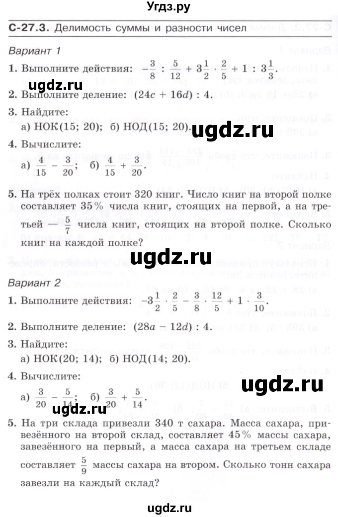 ГДЗ (Учебник) по математике 6 класс (самостоятельные работы) Зубарева И.И. / страница / 92
