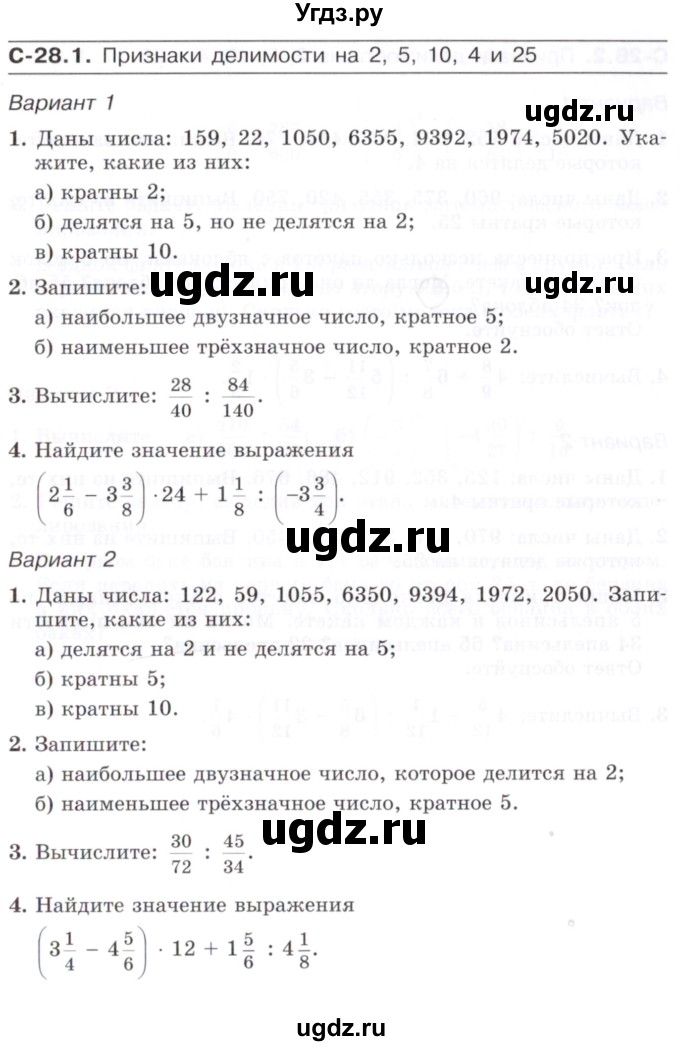 ГДЗ (Учебник) по математике 6 класс (самостоятельные работы) Зубарева И.И. / страница / 93