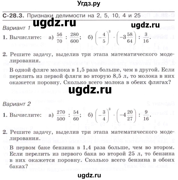 ГДЗ (Учебник) по математике 6 класс (самостоятельные работы) Зубарева И.И. / страница / 95
