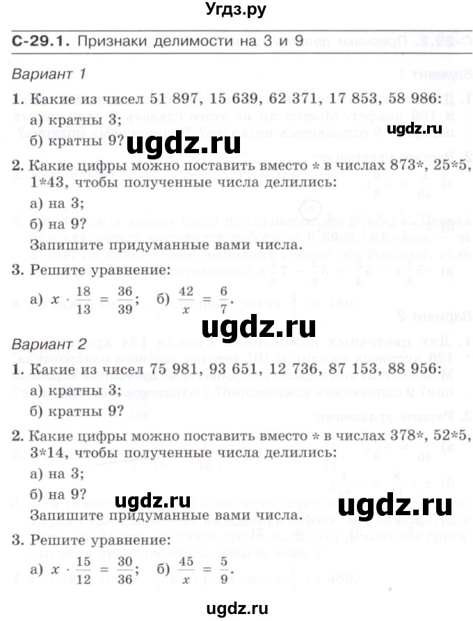 ГДЗ (Учебник) по математике 6 класс (самостоятельные работы) Зубарева И.И. / страница / 97