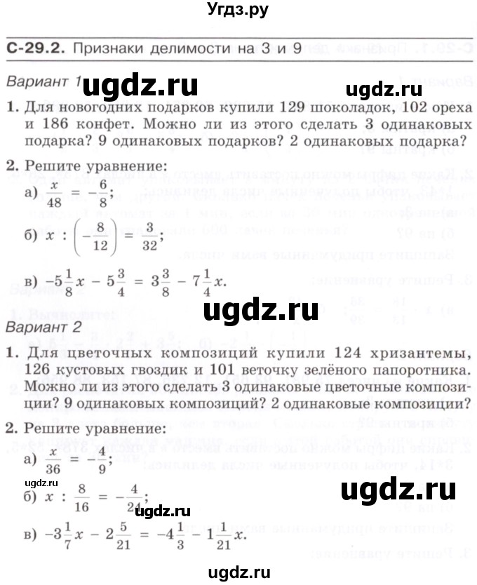 ГДЗ (Учебник) по математике 6 класс (самостоятельные работы) Зубарева И.И. / страница / 98
