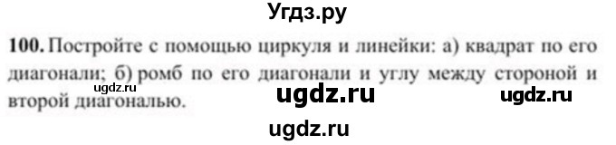 ГДЗ (Учебник) по геометрии 8 класс Солтан Г.Н. / задача / 100