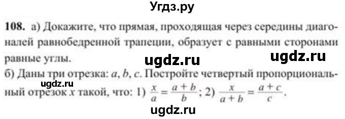 ГДЗ (Учебник) по геометрии 8 класс Солтан Г.Н. / задача / 108