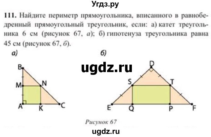 ГДЗ (Учебник) по геометрии 8 класс Солтан Г.Н. / задача / 111