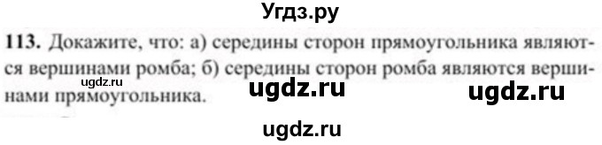 ГДЗ (Учебник) по геометрии 8 класс Солтан Г.Н. / задача / 113