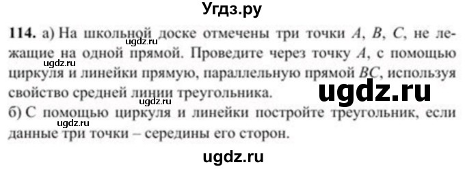 ГДЗ (Учебник) по геометрии 8 класс Солтан Г.Н. / задача / 114