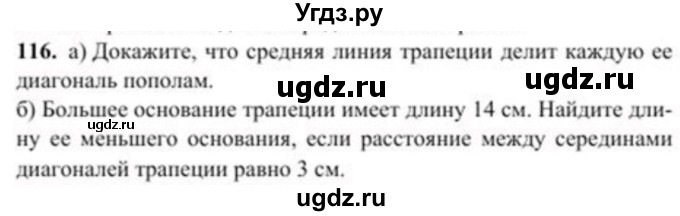 ГДЗ (Учебник) по геометрии 8 класс Солтан Г.Н. / задача / 116