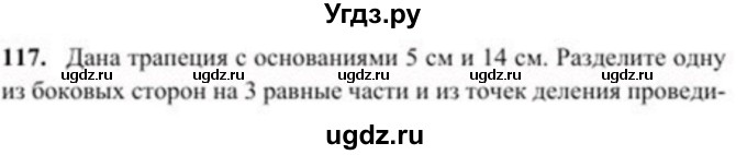 ГДЗ (Учебник) по геометрии 8 класс Солтан Г.Н. / задача / 117