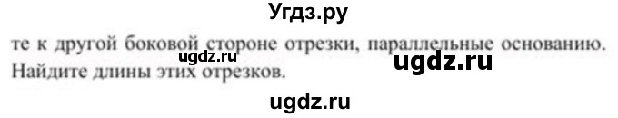 ГДЗ (Учебник) по геометрии 8 класс Солтан Г.Н. / задача / 117(продолжение 2)