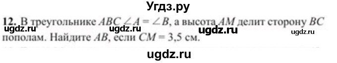 ГДЗ (Учебник) по геометрии 8 класс Солтан Г.Н. / задача / 12