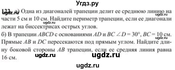 ГДЗ (Учебник) по геометрии 8 класс Солтан Г.Н. / задача / 122