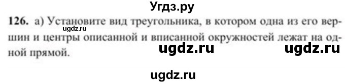 ГДЗ (Учебник) по геометрии 8 класс Солтан Г.Н. / задача / 126