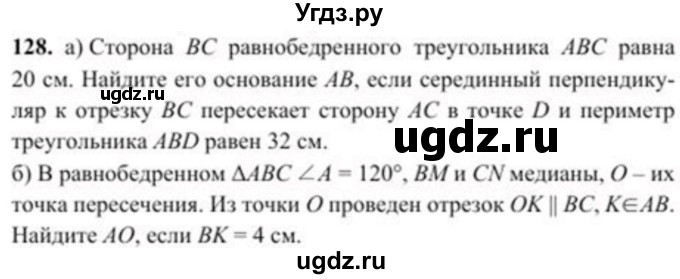 ГДЗ (Учебник) по геометрии 8 класс Солтан Г.Н. / задача / 128