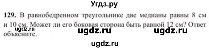 ГДЗ (Учебник) по геометрии 8 класс Солтан Г.Н. / задача / 129