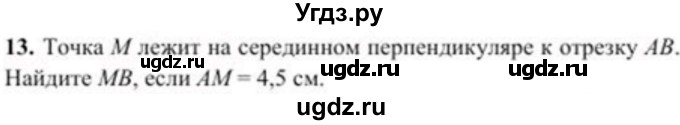 ГДЗ (Учебник) по геометрии 8 класс Солтан Г.Н. / задача / 13