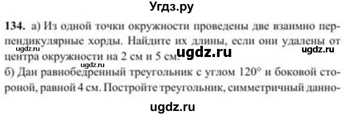 ГДЗ (Учебник) по геометрии 8 класс Солтан Г.Н. / задача / 134