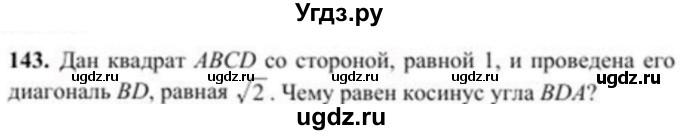 ГДЗ (Учебник) по геометрии 8 класс Солтан Г.Н. / задача / 143