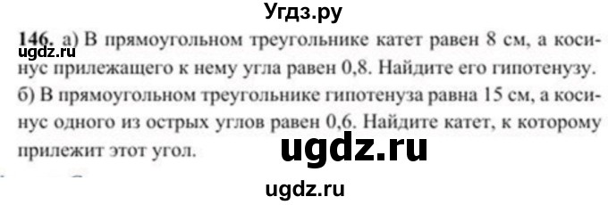 ГДЗ (Учебник) по геометрии 8 класс Солтан Г.Н. / задача / 146