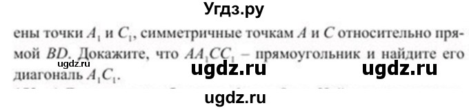 ГДЗ (Учебник) по геометрии 8 класс Солтан Г.Н. / задача / 151(продолжение 2)