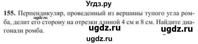 ГДЗ (Учебник) по геометрии 8 класс Солтан Г.Н. / задача / 155