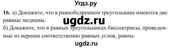 ГДЗ (Учебник) по геометрии 8 класс Солтан Г.Н. / задача / 16