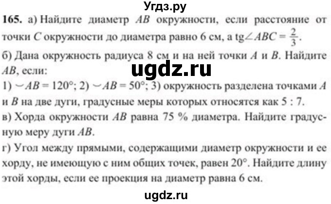 ГДЗ (Учебник) по геометрии 8 класс Солтан Г.Н. / задача / 165