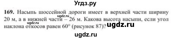 ГДЗ (Учебник) по геометрии 8 класс Солтан Г.Н. / задача / 169