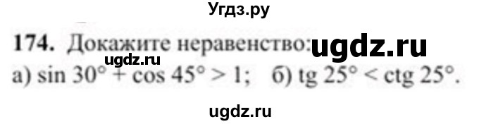 ГДЗ (Учебник) по геометрии 8 класс Солтан Г.Н. / задача / 174