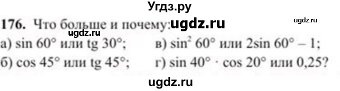 ГДЗ (Учебник) по геометрии 8 класс Солтан Г.Н. / задача / 176
