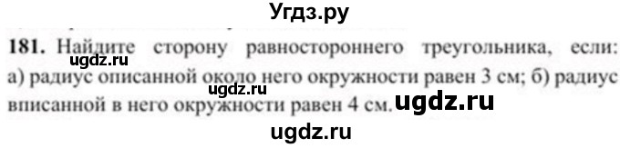 ГДЗ (Учебник) по геометрии 8 класс Солтан Г.Н. / задача / 181