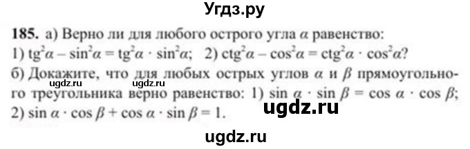 ГДЗ (Учебник) по геометрии 8 класс Солтан Г.Н. / задача / 185
