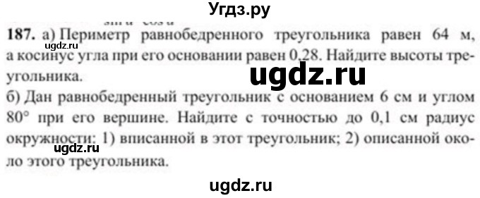 ГДЗ (Учебник) по геометрии 8 класс Солтан Г.Н. / задача / 187